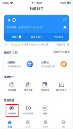 钱能钱包首页与交易功能入口截图