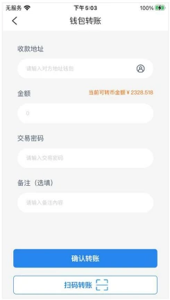 钱能钱包转账填写页面截图
