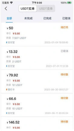 钱能钱包 USDT 订单列表截图
