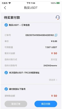 钱能钱包购买 USDT 订单页面截图